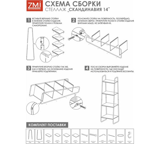 Стеллаж ЗМИ Скандинавия 14 SCANDINAVIA 14 Shelf rack графит СТСП14 Гр