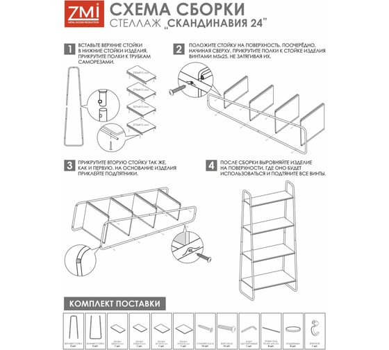 Стеллаж ЗМИ Скандинавия 24 SCANDINAVIA 24 Shelf rack графит СТСП24 Гр