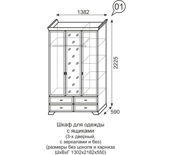 Шкаф для одежды Арника Венеция (01) 3-х дверный, с ящиками, с зеркалом, бодега Т0021651