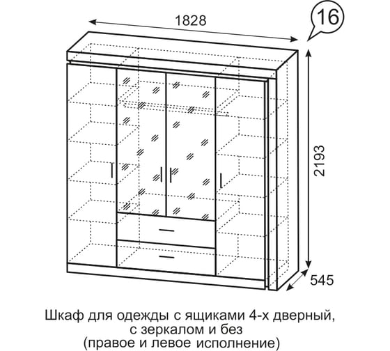 Шкаф для одежды Арника Люмен (16) с ящиками, 4-х дверный, с зеркалом, белый снег 00-00012810