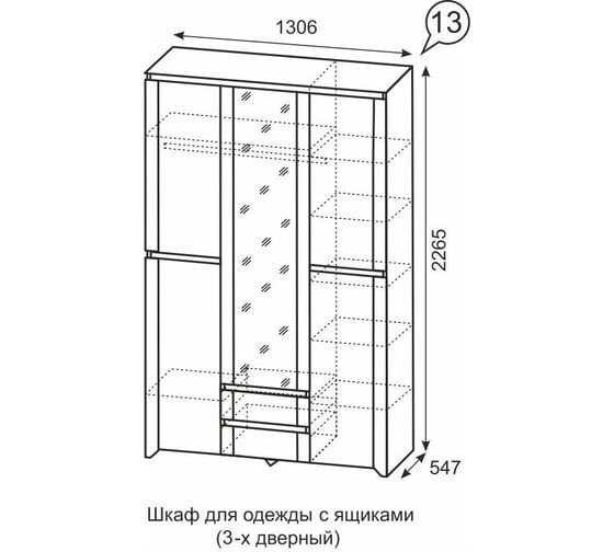 Шкаф для одежды Арника Твист (13) с ящиками, 3-х дверный, молокай 00-00023771