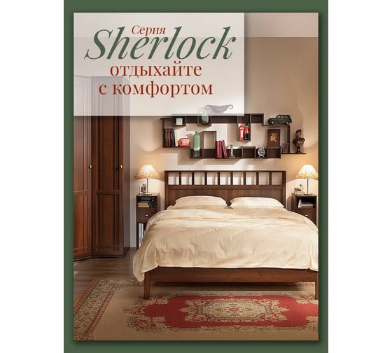 Кровать Арника Sherlock 49 спальня Люкс 1200 орех шоколадный Т0015317