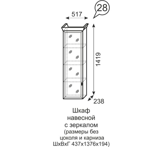 Навесной шкаф с зеркалом Арника Венеция (28) бодега 00-00004923