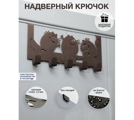 Вешалка надверная ООО СКП "Веселые коты" В-52