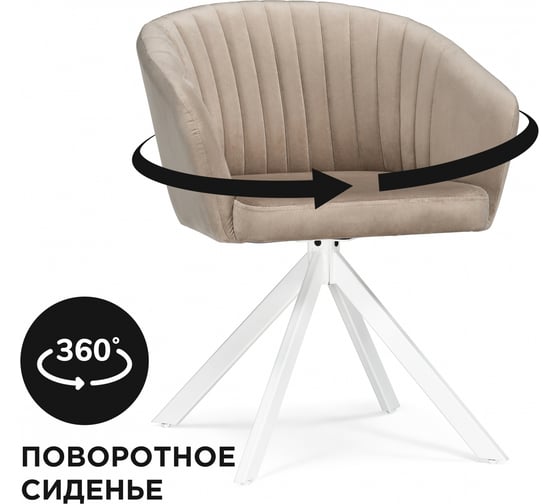 Кресло Woodville Корсо крутящиеся бежевое/белое 583967 1