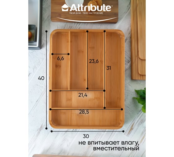 Лоток для столовых приборов Attribute BAMBOO TOUCH 400x300x40 мм AGB500