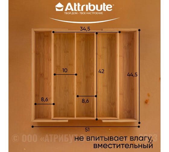 Лоток для столовых приборов Attribute BAMBOO TOUCH раздвижной 345-510x445x65 мм AGB502