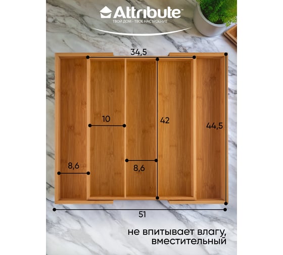 Лоток для столовых приборов Attribute BAMBOO TOUCH раздвижной 345-510x445x65 мм AGB502