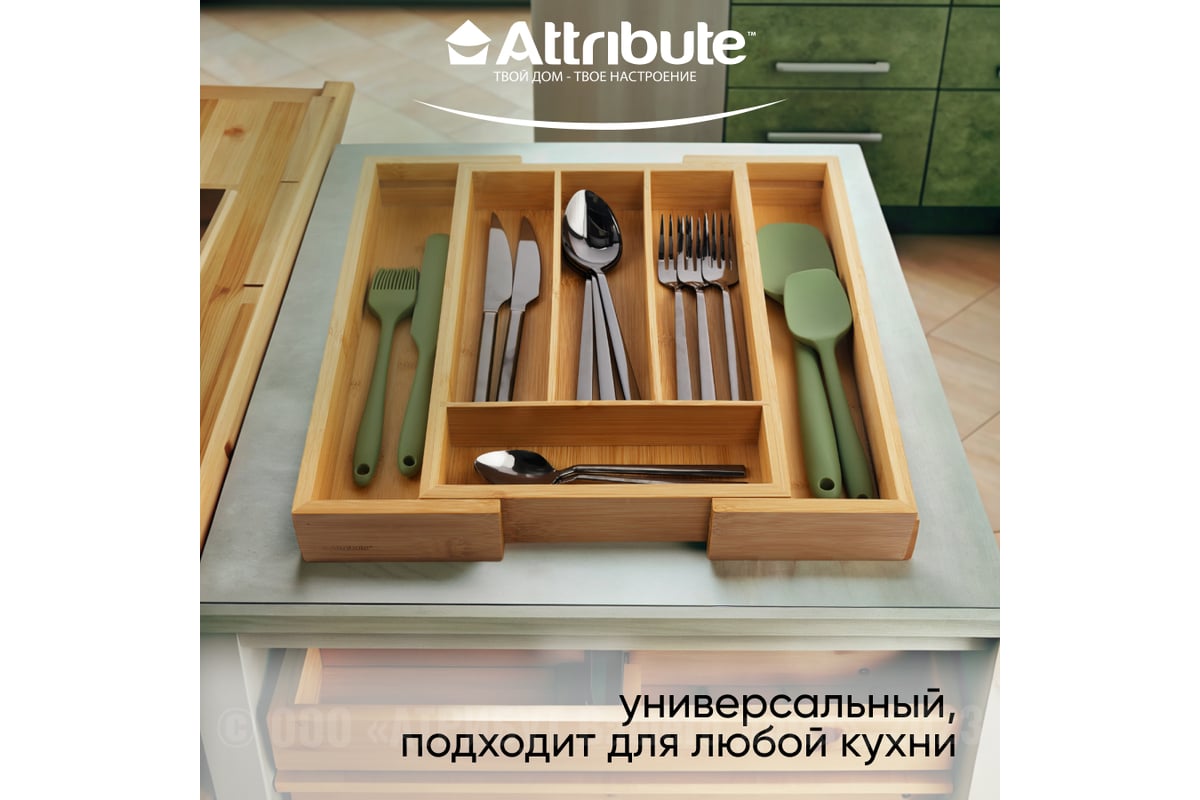 Лоток для столовых приборов Attribute BAMBOO TOUCH раздвижной 235-355x350x45  мм AGB501 - выгодная цена, отзывы, характеристики, фото - купить в Москве и  РФ