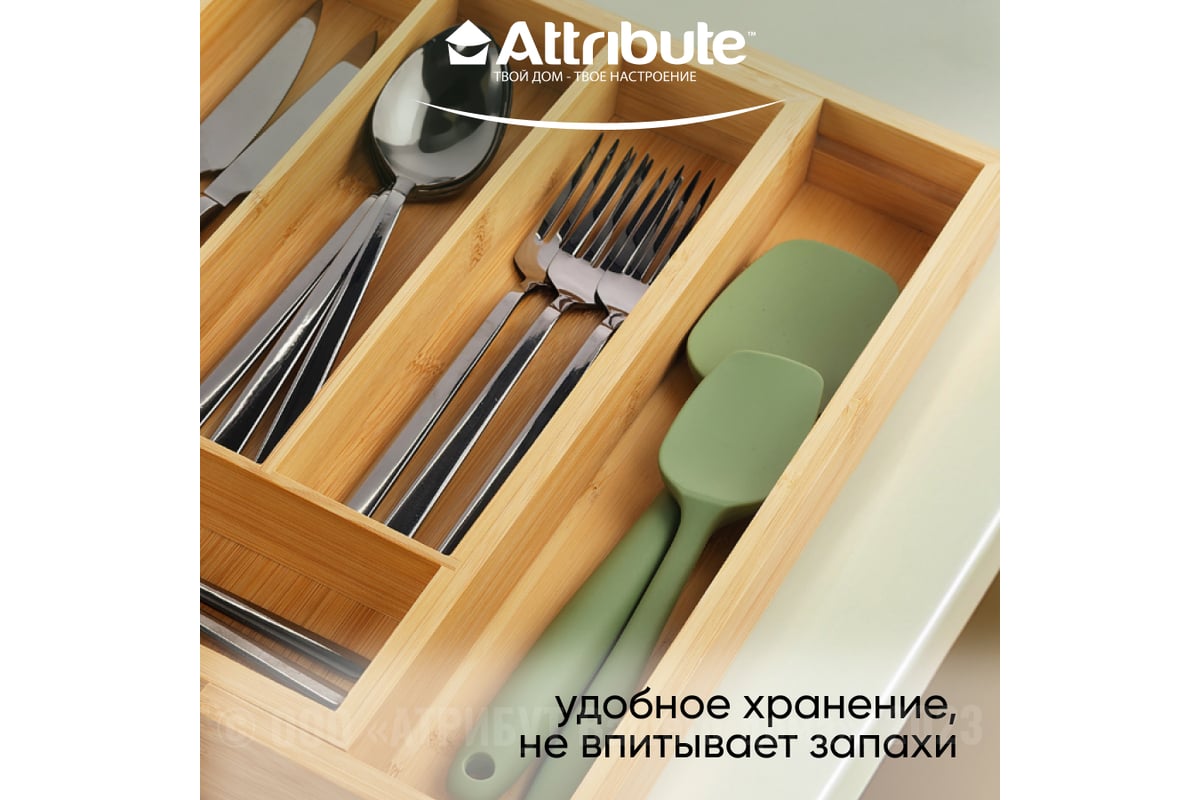 Лоток для столовых приборов Attribute BAMBOO TOUCH раздвижной  235-355x350x45 мм AGB501 - выгодная цена, отзывы, характеристики, фото -  купить в Москве и РФ