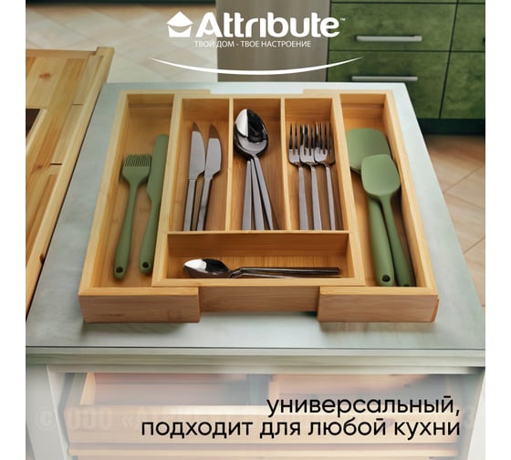 Лоток для столовых приборов Attribute BAMBOO TOUCH раздвижной 235-355x350x45 мм AGB501