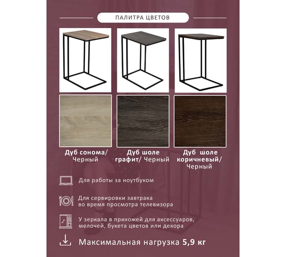 Стол придиванный Мебелик BeautyStyle 30 дуб шоле графит/черный 9090