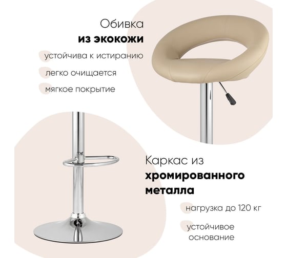 Стул барный Стул Груп Купер NEW, бежевый NP, комплект 2 стула BC-V004-NP beige BOX