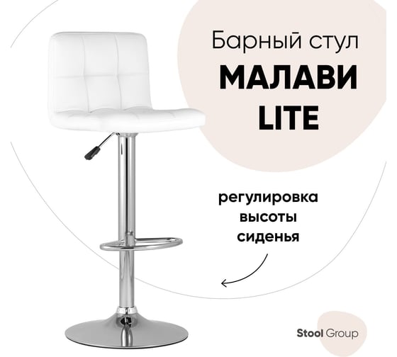 Стул барный со спинкой Стул Груп Малави LITE, белый NP, комплект 2 стула BEGONIA-NP WHITE BOX