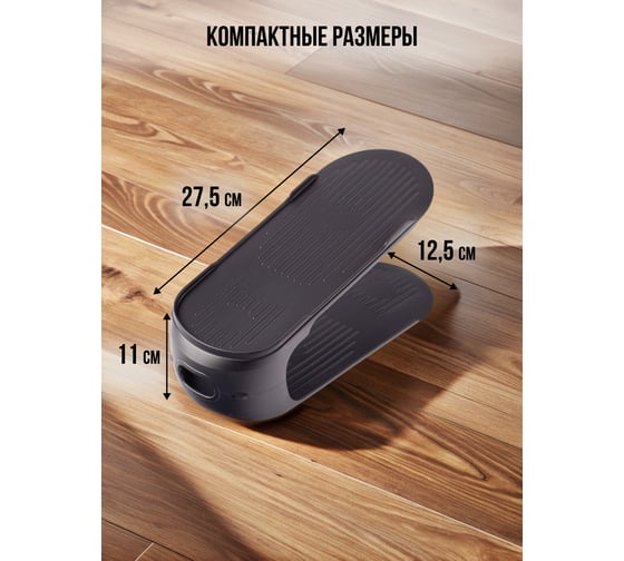 Подставка для обуви HOBBY LIFE черная 11x27.5x12.5см HL081114BK