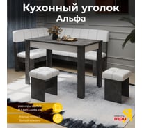 Кухонный уголок ТриЯ Альфа, Ателье темный/Белый кожзам 218165