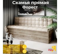 Скамья прямая ТриЯ Форест, Дуб Сонома трюфель/Кожзам бежевый 127723