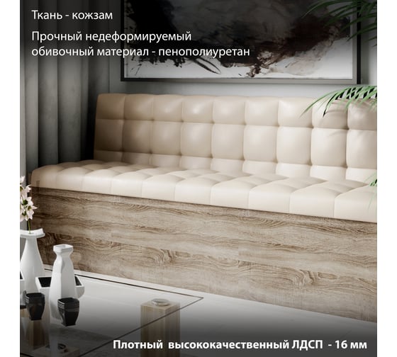 Скамья прямая ТриЯ Форест, Дуб Сонома трюфель/Кожзам бежевый 127723