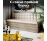 Скамья прямая ТриЯ Форест, Дуб Сонома трюфель/Кожзам бежевый 127723