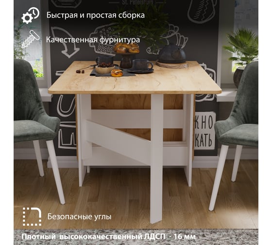 Стол-книжка ТриЯ тип 2, Белый/Дуб крафт золотой 215630