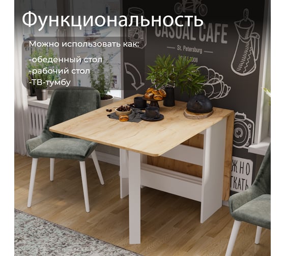 Стол-книжка ТриЯ тип 2, Белый/Дуб крафт золотой 215630
