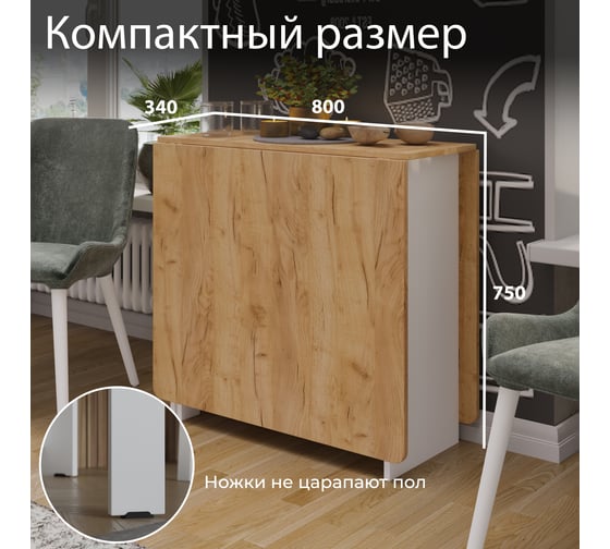 Стол-книжка ТриЯ тип 2, Белый/Дуб крафт золотой 215630