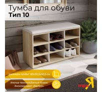 Тумба для обуви ТриЯ Тип 10, Дуб Крафт Белый/Велюр Графит 234997