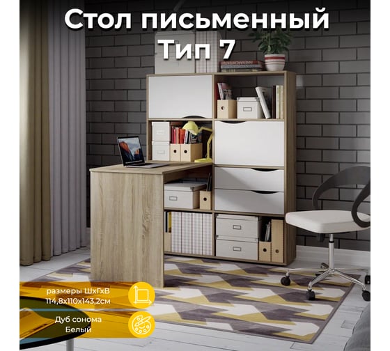 Стол письменный тип 7