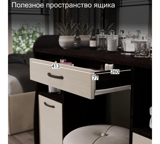 Стол туалетный ТриЯ София Т2, Венге Цаво, Дуб Белфорт 33177