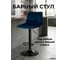 Стул барный DOBRIN TAILOR BLACK (цвет сиденья синий велюр (MJ9-117), цвет основания черный) LM-5017_B-M_C-MJ9-117 LM-5017_B-M_V-MJ9-117 2