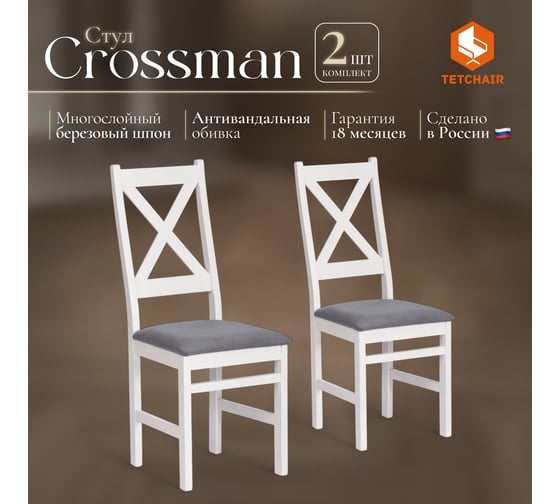 Стул Tetchair 2 шт CROSSMAN NEW, Многослойный березовый шпон, 41x40x100 см, white/велюр темно-серый 21626