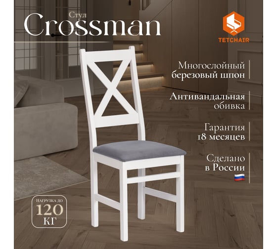Стул Tetchair 2 шт CROSSMAN NEW, Многослойный березовый шпон, 41x40x100 см, white/велюр темно-серый 21626