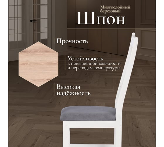 Стул Tetchair 2 шт CROSSMAN NEW, Многослойный березовый шпон, 41x40x100 см, white/велюр темно-серый 21626