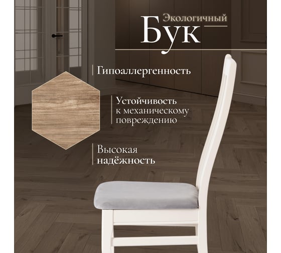 Стул Tetchair DOLCE мягкое сидение бук, 40x46x100 см, ivory white, велюр Tenerife Ultimate grey 20673