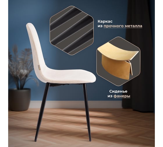 Стул Tetchair 4 шт BREEZE mod. JSC-58 Велюр/металл, 44x53x86 см, beige бежевый HLR2, черный 21130