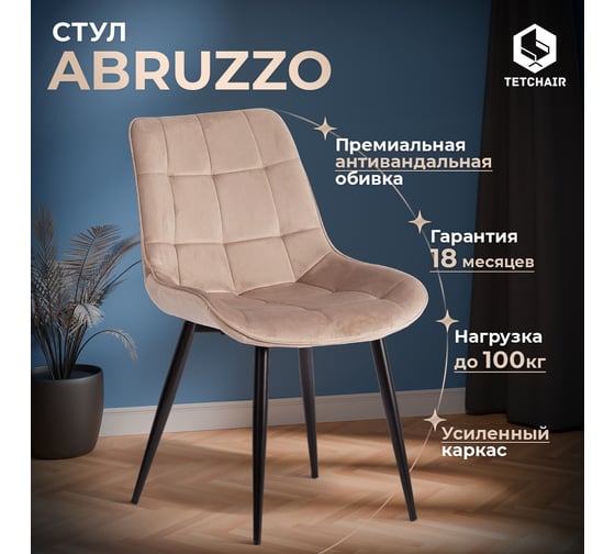 Стул Tetchair 4 шт ABRUZZO mod. 8060 металл/вельвет, 54x62x83 см, бежевый HLR 8/черный 20436
