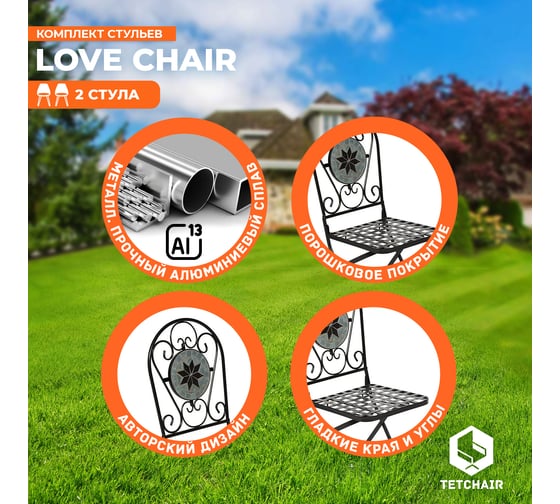 Стул Tetchair 2 шт Secret de Maison VICENZA mod. PL08-1070-1-GBRN металл, 36x35x91 см, черный/плитка ASTRA 11875