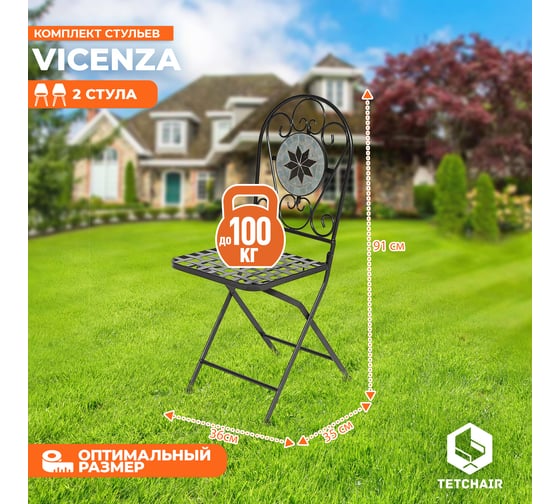 Стул Tetchair 2 шт Secret de Maison VICENZA mod. PL08-1070-1-GBRN металл, 36x35x91 см, черный/плитка ASTRA 11875