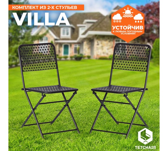 Стул Tetchair 2 шт Secret De Maison Villa стальной сплав, 44x42x83 см, черный 21147