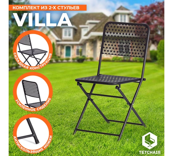 Стул Tetchair 2 шт Secret De Maison Villa стальной сплав, 44x42x83 см, черный 21147