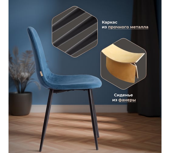 Стул Tetchair 4 шт BREEZE mod. JSC-58 Велюр/металл, 44x53x86 см, Blue синий HLR63, черный 21207