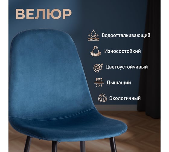 Стул Tetchair 4 шт BREEZE mod. JSC-58 Велюр/металл, 44x53x86 см, Blue синий HLR63, черный 21207