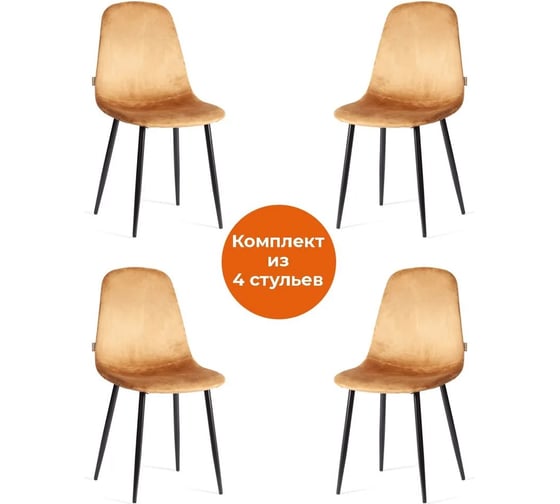 Стул Tetchair 4 шт BREEZE mod. JSC-58 Велюр/металл, 44x53x86 см, brown коричневый HLR12, черный 21132