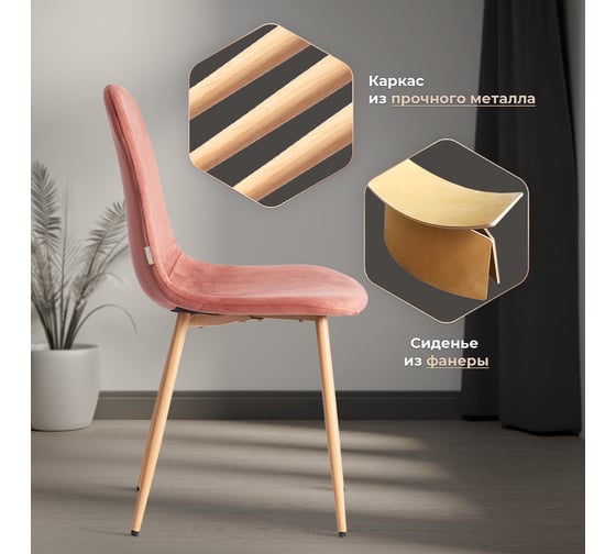 Стул Tetchair 4 шт BREEZE mod. JSC-58 Велюр/металл, 44x53x86 см, Coral коралловый HLR44, натуральный 21213