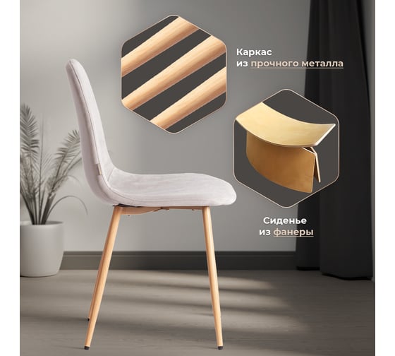 Стул Tetchair 4 шт BREEZE mod. JSC-58 Велюр/металл, 44x53x86 см, Light grey светло-серый HLR14, натуральный 21212