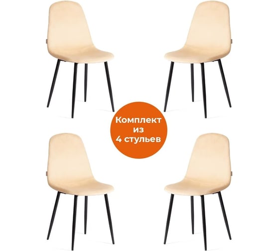 Стул Tetchair 4 шт BREEZE mod. JSC-58 Велюр/металл, 44x53x86 см, sandy песочный HLR6, черный 21131