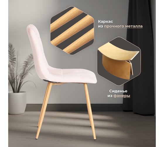 Стул Tetchair 4 шт CHILLY mod. 7094-1 вельвет/металл, 44,5x52,5x86 см, pink розовый HLR39, натуральный 20421