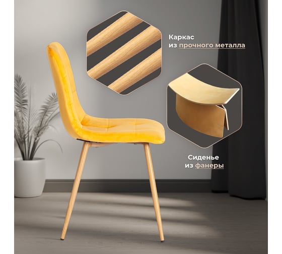 Стул Tetchair 4 шт CHILLY mod. 7094-1 вельвет/металл, 44,5x52,5x86 см, yellow желтый HLR41, натуральный 20419