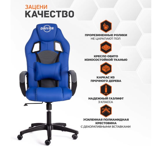 Кресло Tetchair DRIVER 22 кожзам/ткань, синий/серый, 36-39/TW-12 21153