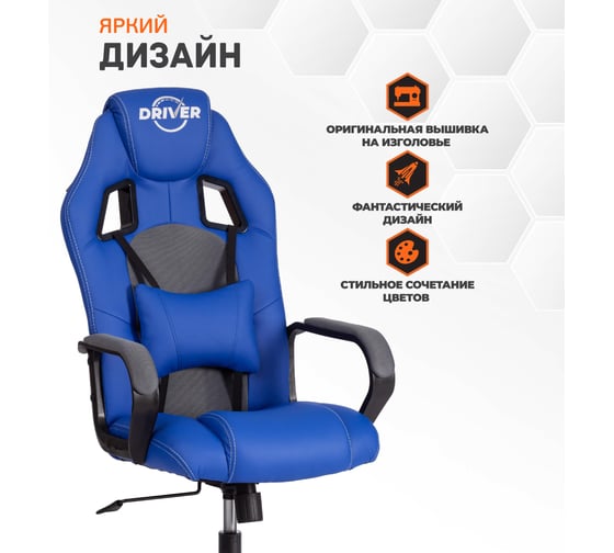 Кресло Tetchair DRIVER 22 кожзам/ткань, синий/серый, 36-39/TW-12 21153